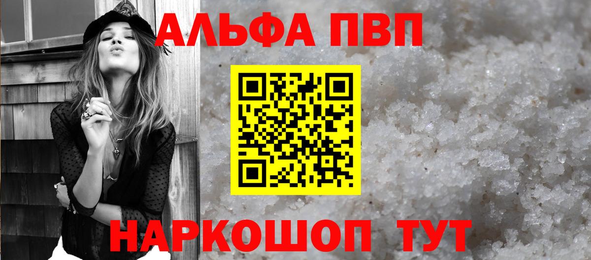 Alfa_PVP Соль Великие Луки