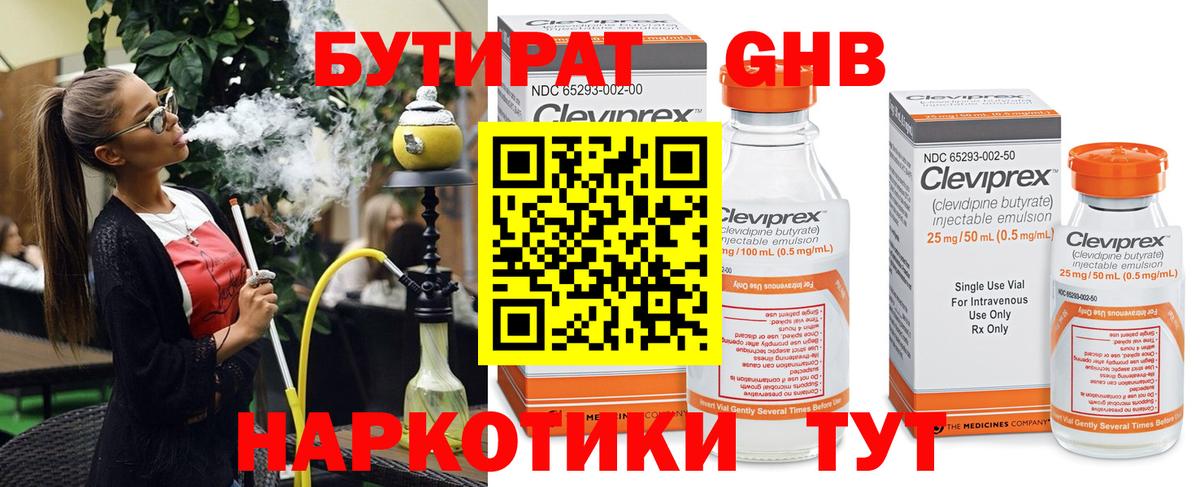 БУТИРАТ Butirat Великие Луки