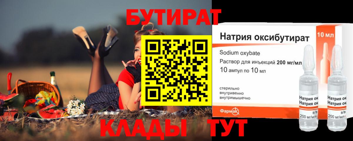 Великие Луки  БУТИРАТ жидкий экстази  Вход с VPN 