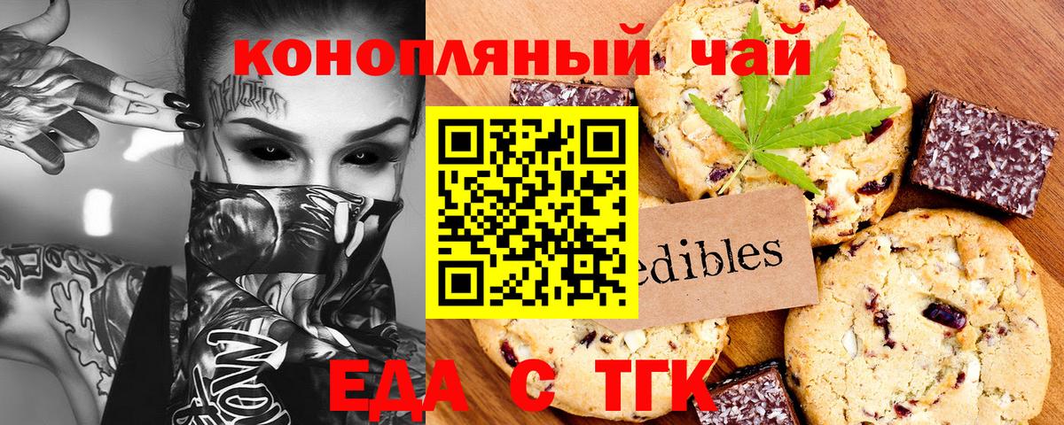 Печенье с ТГК марихуана  Вход с VPN  Великие Луки 