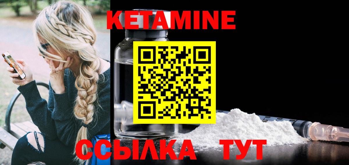 КЕТАМИН ketamine Великие Луки