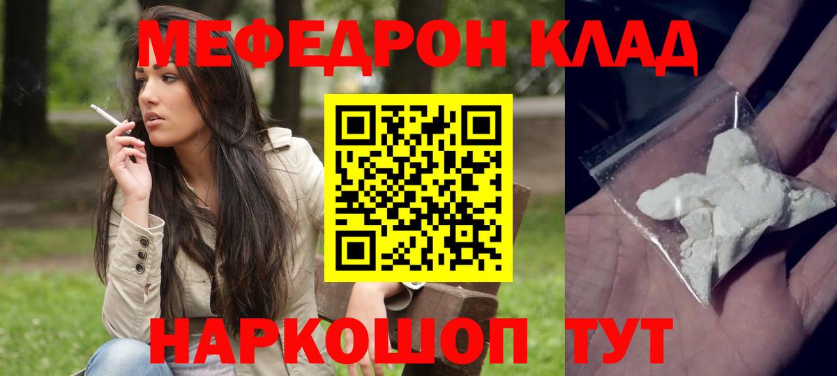 Меф  МЯУ-МЯУ mephedrone  Вход с VPN  Мефедрон  Меф mephedrone  blacksprut маркетплейс  Великие Луки 